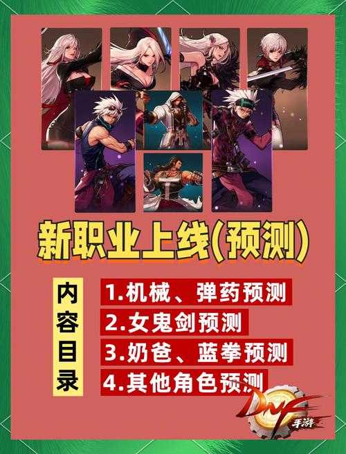 以下是针对DNF分解师职业的优化操作指南及风险预警(2025年9月新系统前必读):