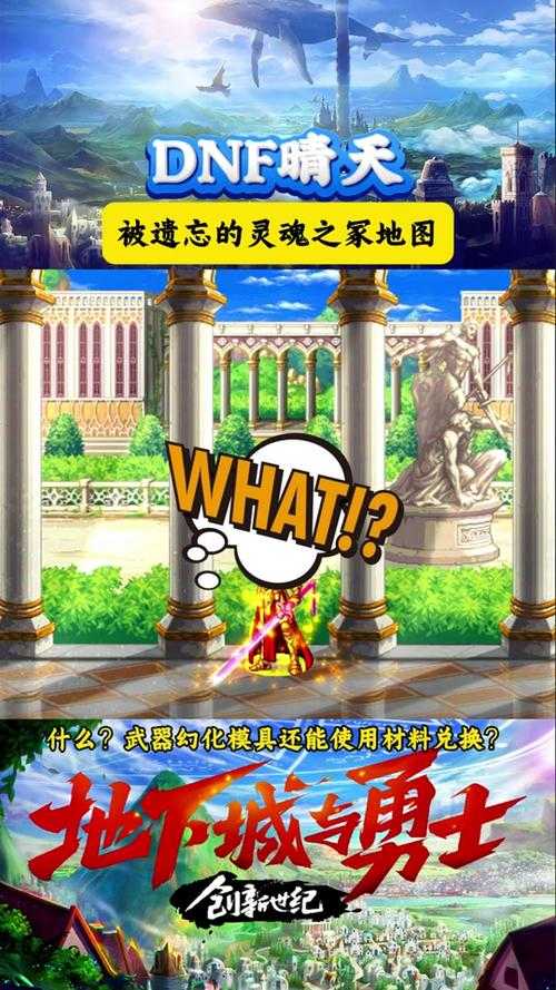 DNF手游《特殊灵魂》端游移植与移动创新平衡