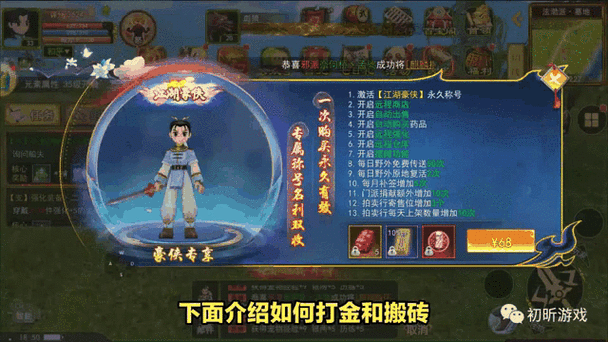 2025《热血江湖》PK奖励动态优化与多维升级