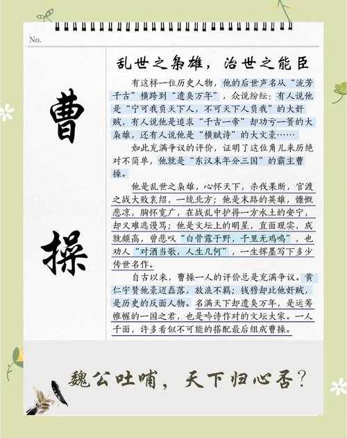根据提供的资料,以下是对三国时期曹操集团人物研究及未来趋势的深度分析: