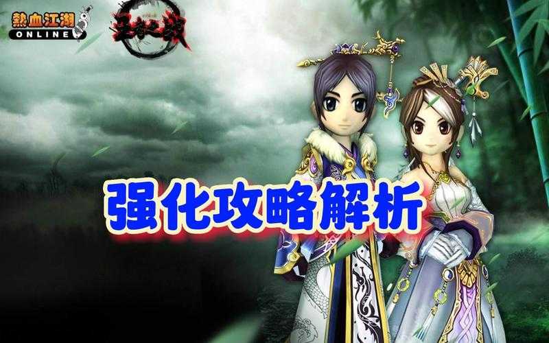 热血江湖2025强化攻略:战力翻倍指南