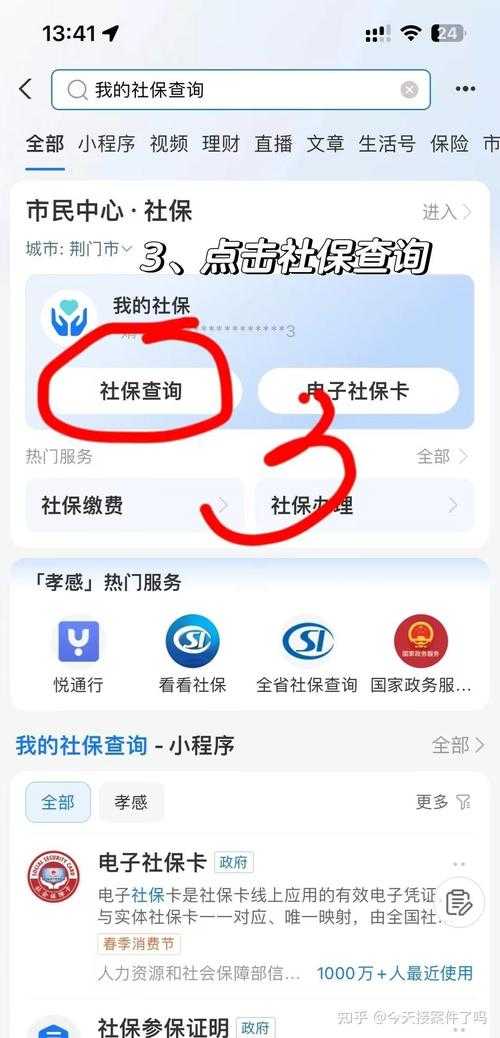 社保查询网官网招聘:如何找到理想的社保工作机会?