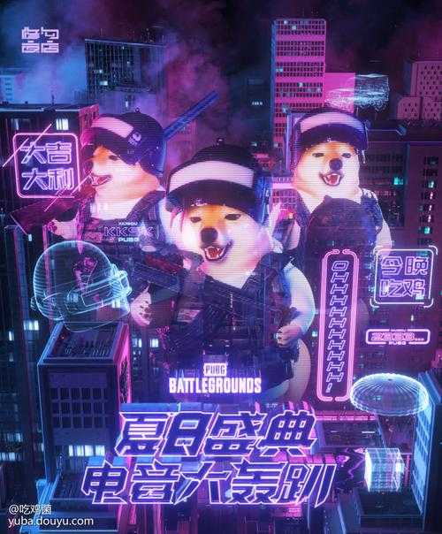 绝地求生适合dj