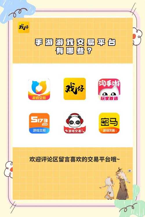 如何安全交易手游账号?选择哪个手游交易平台最可靠?