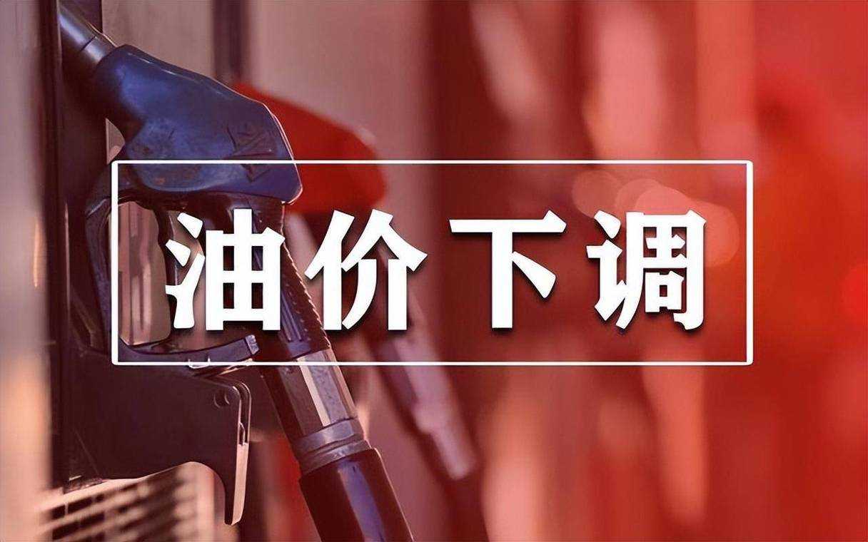 油价下调背后的原因和影响:如何影响我们的日常生活?