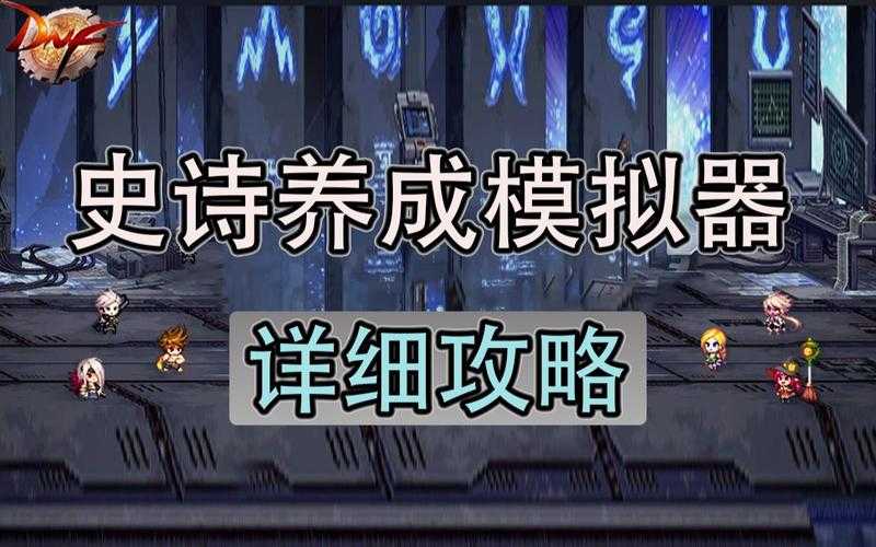2025年DNF模拟器实测10款选购指南