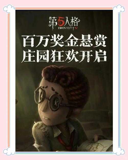 第五人格24版剧情解析