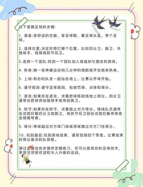 新手上路:掌握世界杯足球基础技巧