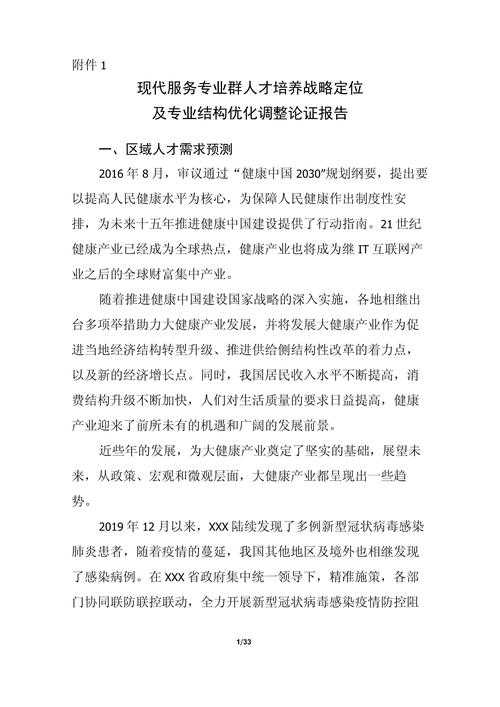 以下是优化后的专业文档结构(采用标准商业报告格式):