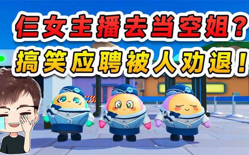 蛋仔派对女主播搞笑的视频,女主播,主播 自己