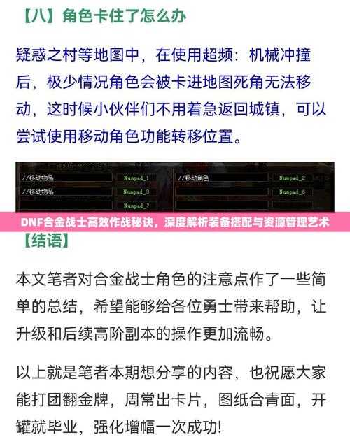 2025DNF合金战士升级攻略全解析