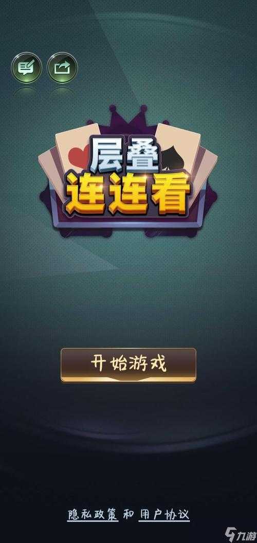 2025《连连看》外挂现状:技术迭代与法律应对