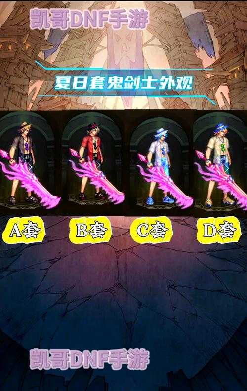 DNF夏日套历年变迁:毕业装备到社交货币