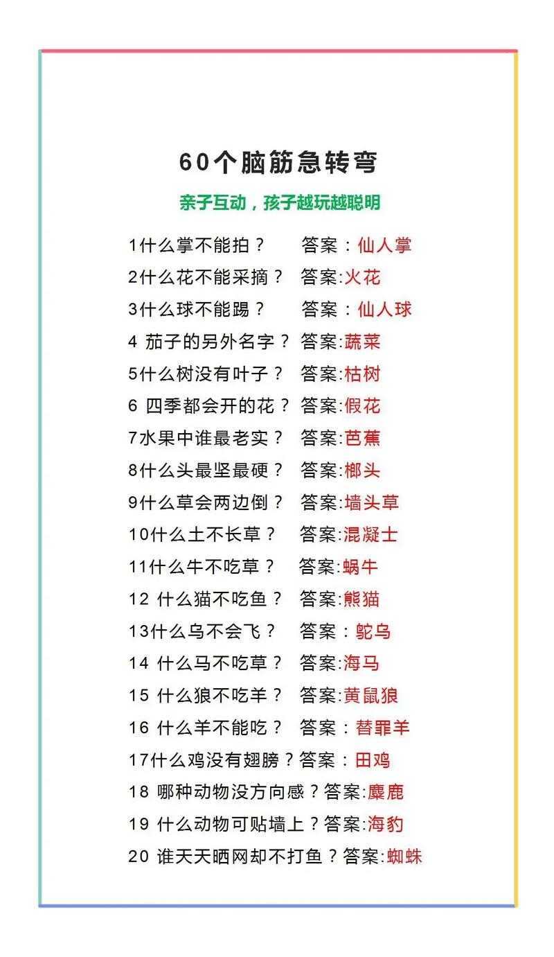 如何玩转脑筋急转弯?1000个搞笑答案等你来挑战