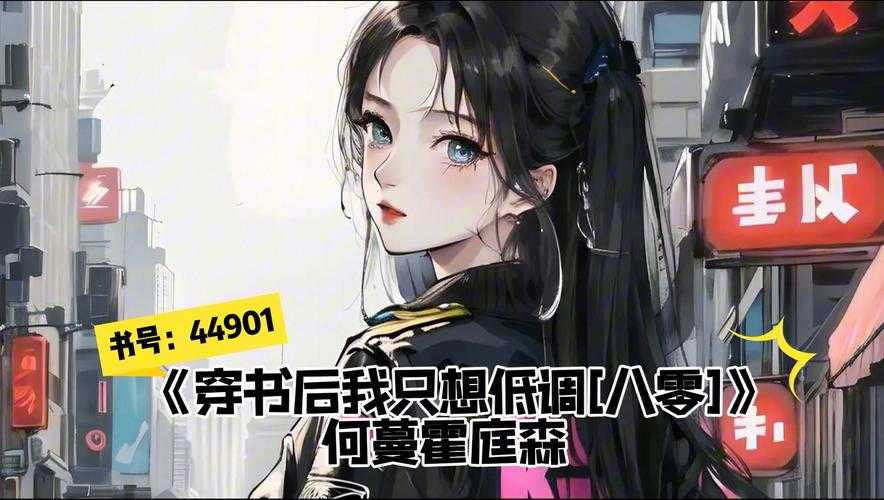 穿书后万人迷的我只想低调