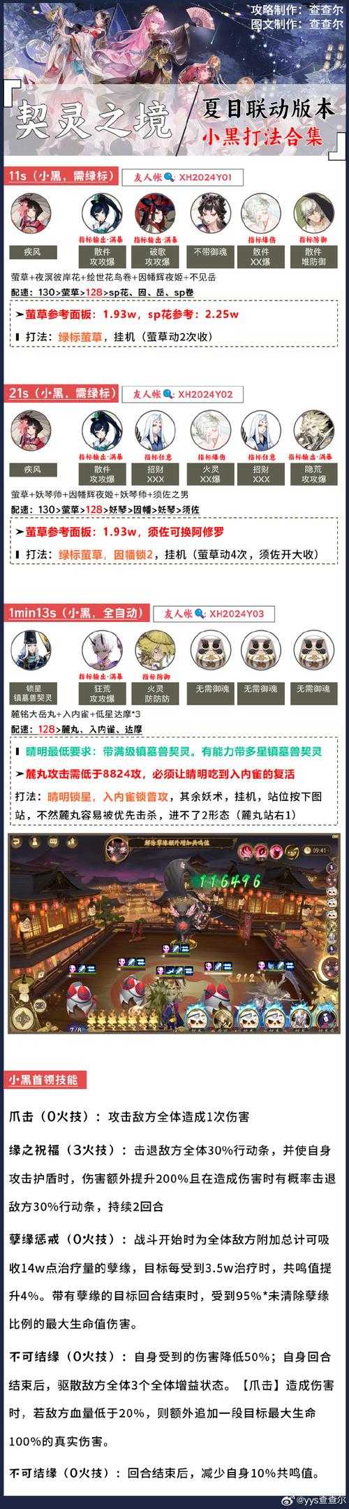 阴阳师契灵咋升级技能的,素材,技能 阴阳师