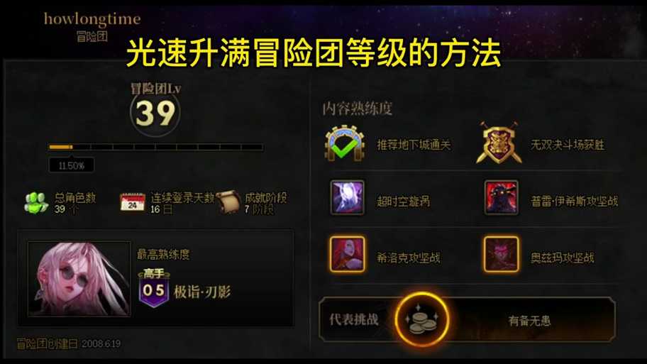 dnf手游几级有冒险团