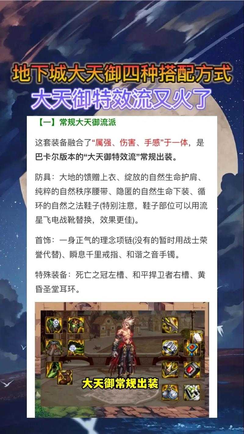 2025年《DNF》105级大天御副本全解析