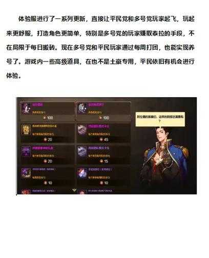 以下是关于《DNF》体验服最新更新的关键信息整理与分析,分为核心政策、风险提示与实用建议三部分: