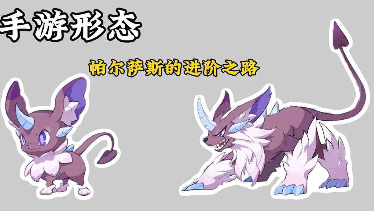 洛克王国帕尔皮肤获取攻略及外观展示