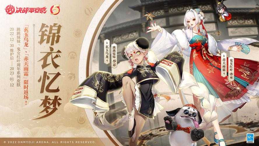 《决战!平安京》五周年联动典藏非遗皮肤发布
