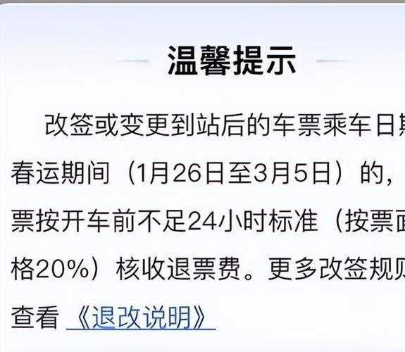 如何收取火车票退票手续费?特别是关于铁路12306的手续费标准
