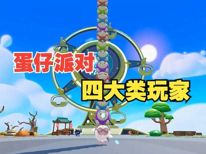 蛋仔派对插曲回家 派对,游戏,玩家