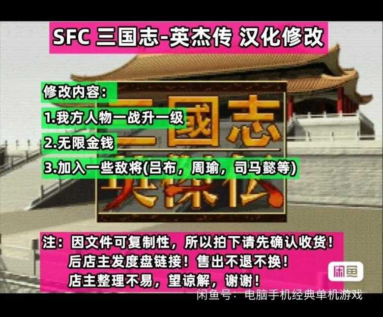 从零开始玩转《三国志英杰传》:游戏技巧分享