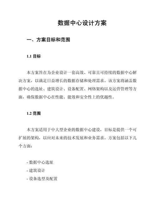 以下是对您提供的文档内容的优化建议及整合方案,重点强化东南亚数据中心建设与多语言版本策略的关联性分析,并补充可落地的解决方案: