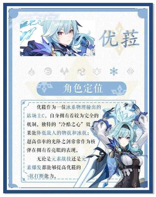 原神2.3优菈阵容全解析