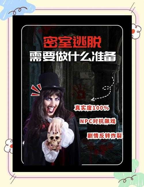 新手必看:如何玩转密室逃脱游戏