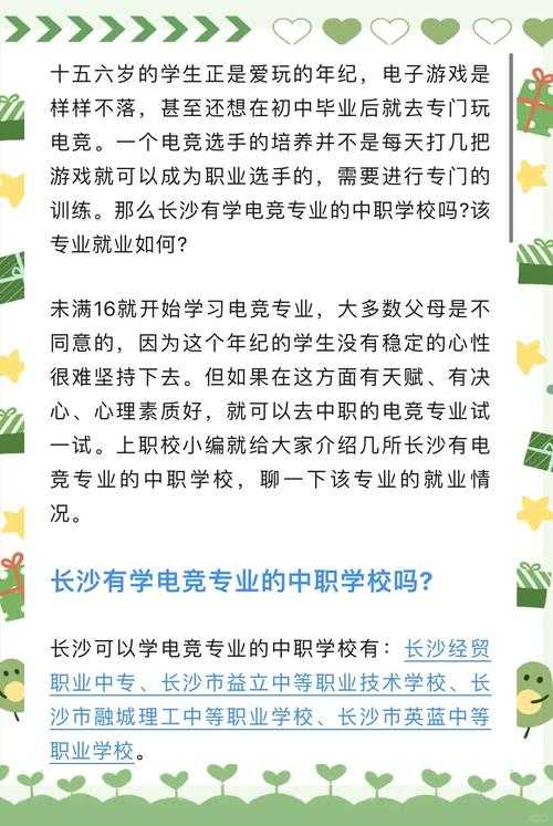 如何为13岁孩子选择合适的电竞学校?报名前家长需了解哪些关键点?