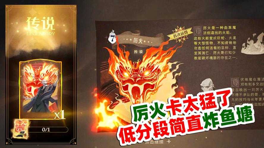 以下是针对《哈利波特魔法觉醒》中厉火召唤物的深度分析及实战建议: