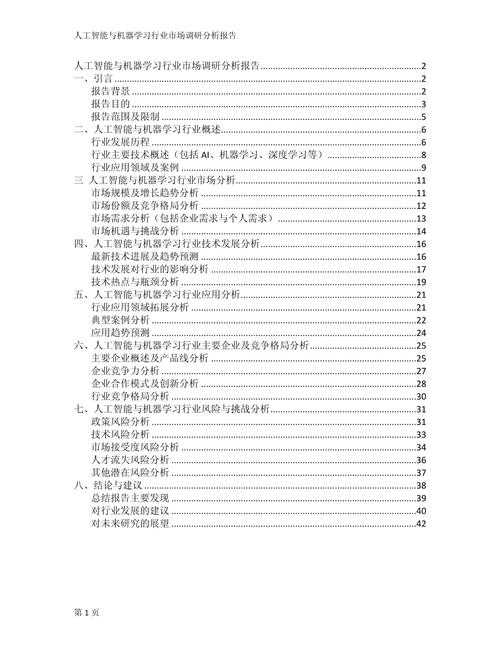 以下是对该行业观察报告的深度分析与策略建议,采用结构化呈现: