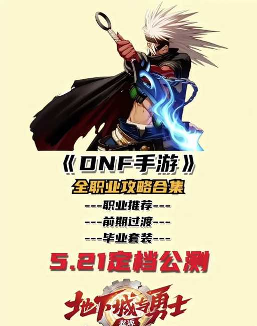 DNF狂龙之怒2025职业平衡与经济生态