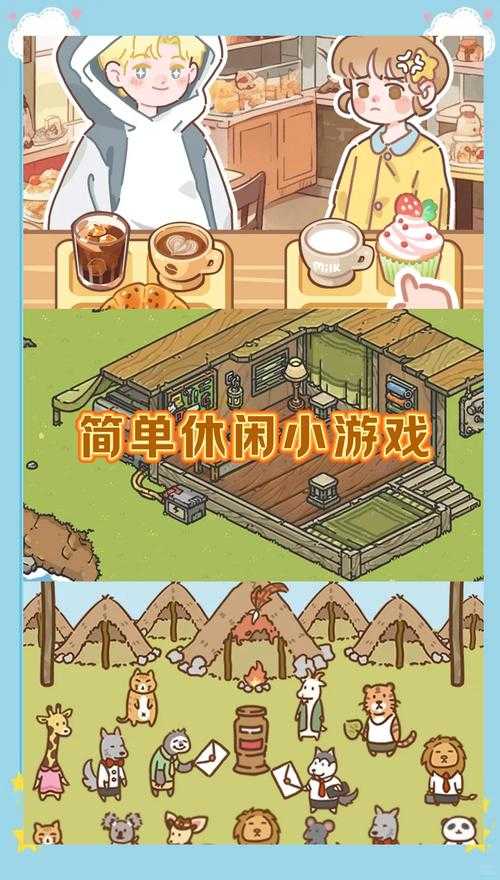 初学者友好的休闲游戏选择