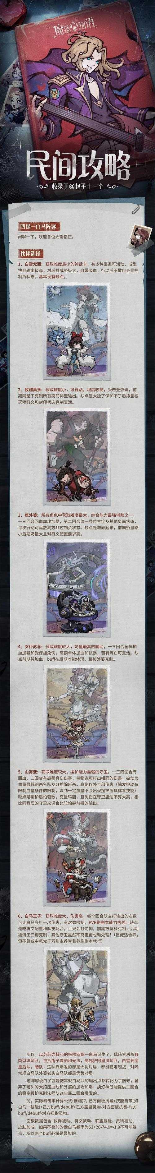 以下是对《魔镜物语》2025年5月版本角色搭配与版本更新的结构化分析报告: