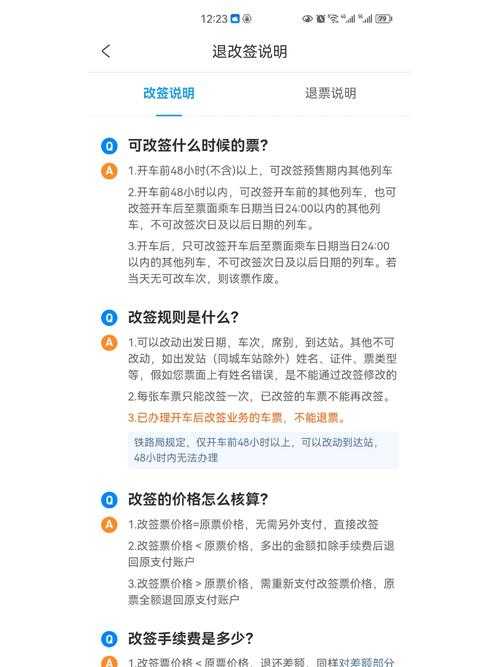 关于火车票退票,了解新政策下如何免除退票手续费?