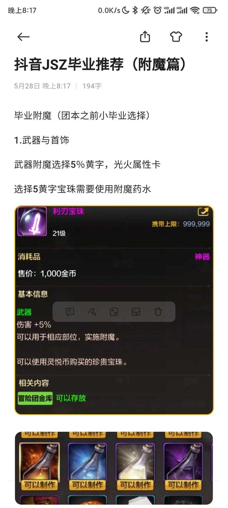 2025年DNF百暴击装备附魔全攻略