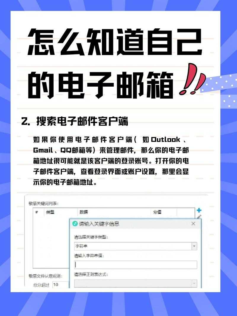 关于使用邮件信箱如何识别是否出现假冒的邮箱账户?如何确定我的邮箱是否安全?