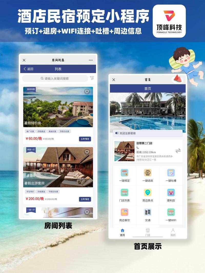 点击立即预订