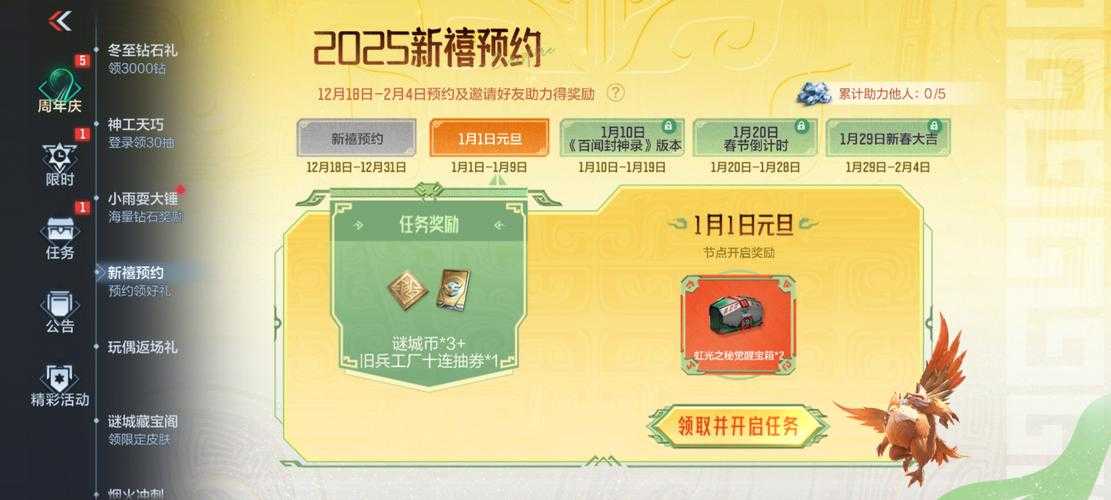 2025镇魔曲周年庆超值礼包与玩法指南