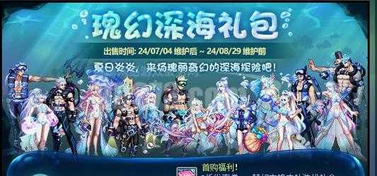 DNF 2025瑰幻深海装备光影流体系统
