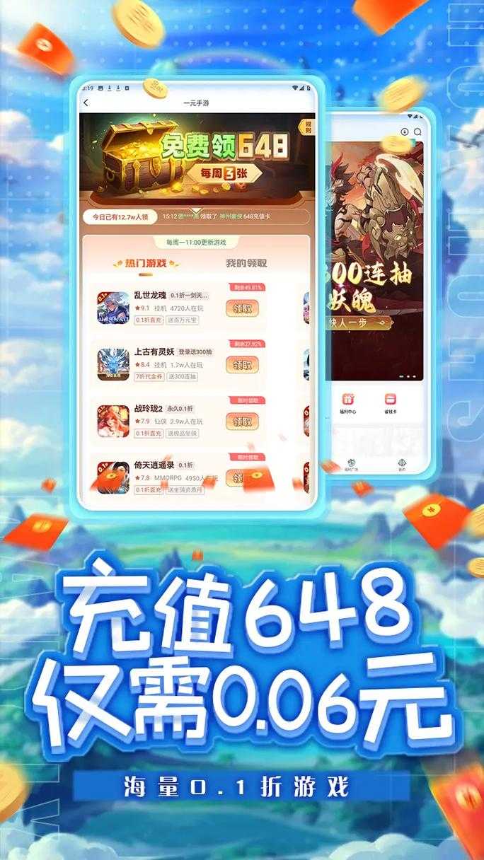 新玩家福利:了解最受欢迎的手机游戏折扣应用