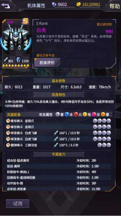 根据提供的《热血江湖2025年终极装备白皮书》内容,以下是针对白虎系统调整的深度解析与玩家建议: