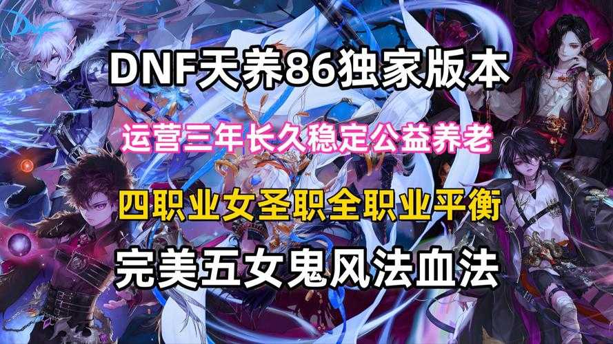 DNF86版本生存指南:星轨装备与副本革新