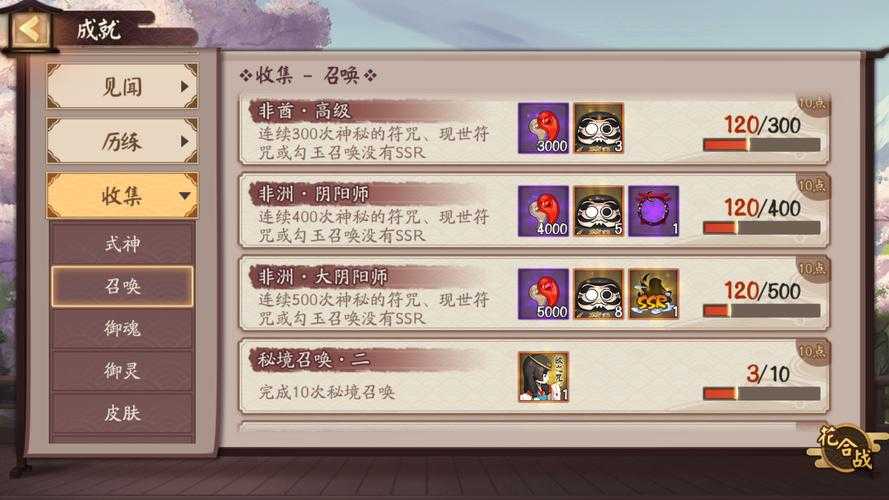 阴阳师六道有成就吗,六道 阴阳师,成就