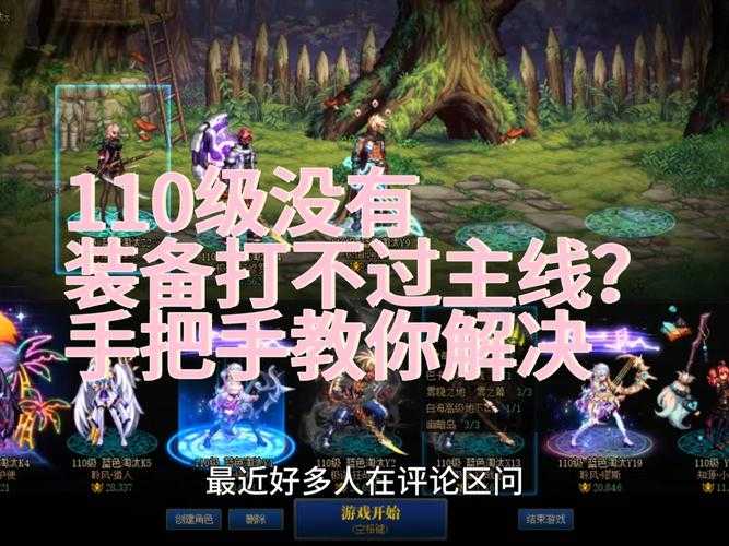 如何玩转110级剑影的流派选择?