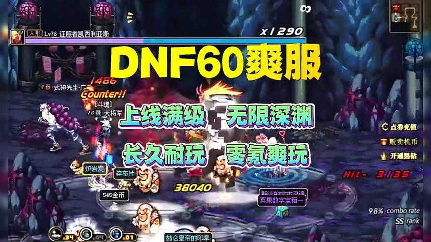 DNF60外挂治理:技术对抗与玩家生存指南