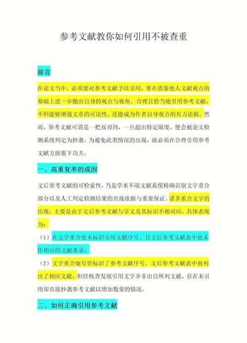 该文献引用部分存在以下可优化点,建议按学术规范进行调整: